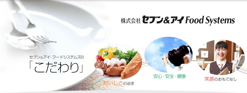 株式会社 セブン&アイ Food Systems
