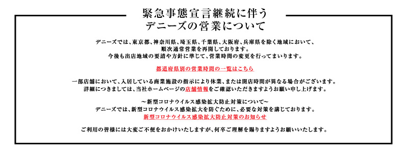 新型肺炎対策のお知らせ