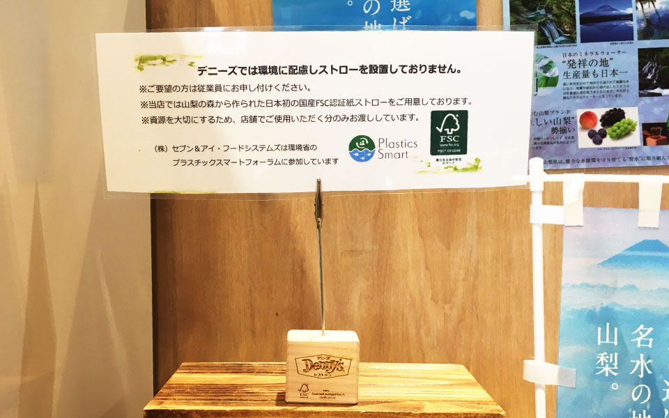 プラスチック問題への取り組み